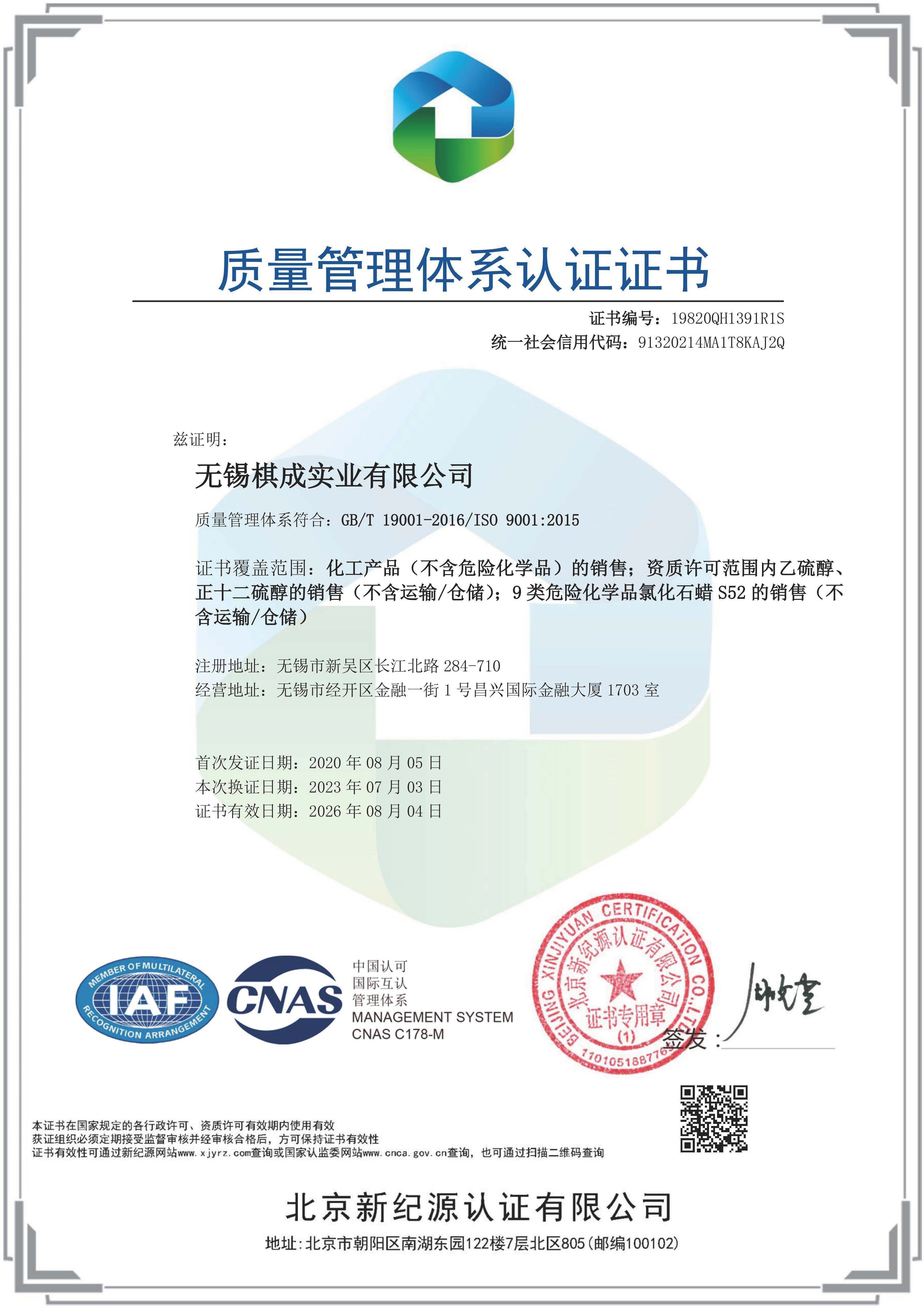 ISO9001 认证证书 2023